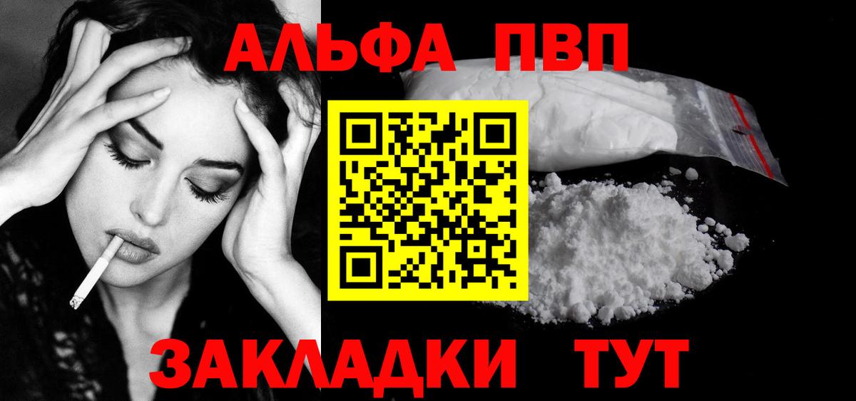 Ступино  А ПВП СК  A PVP кристаллы  Альфа ПВП  Вход с VPN  где найти   A PVP кристаллы 