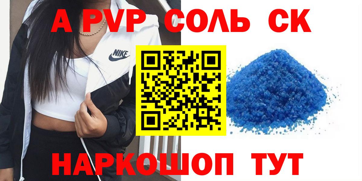 Alpha PVP крисы CK Ступино