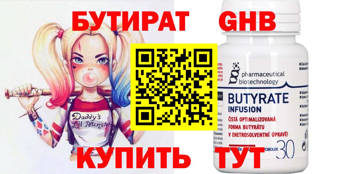 Ступино  Бутират 1.4BDO  Вход с VPN 