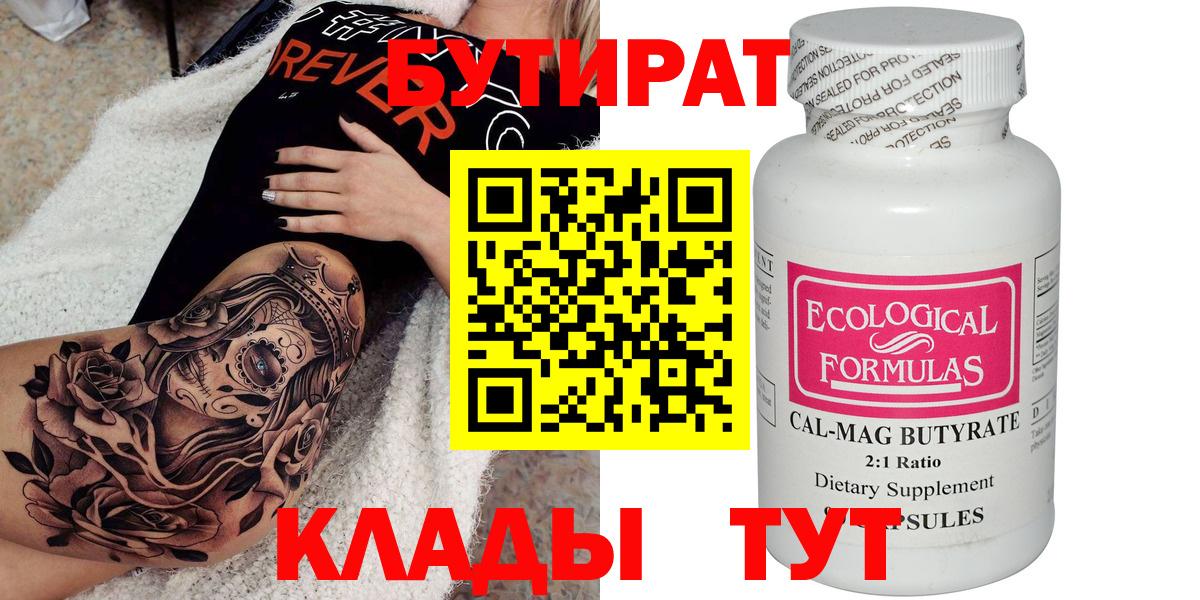 Бутират жидкий экстази Ступино