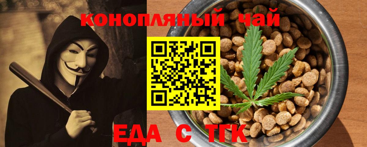 Cannafood конопля Ступино