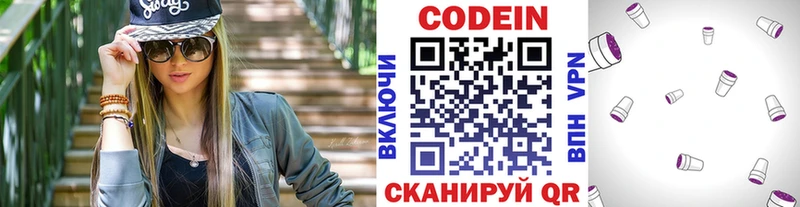 Codein напиток Lean (лин)  Ступино 