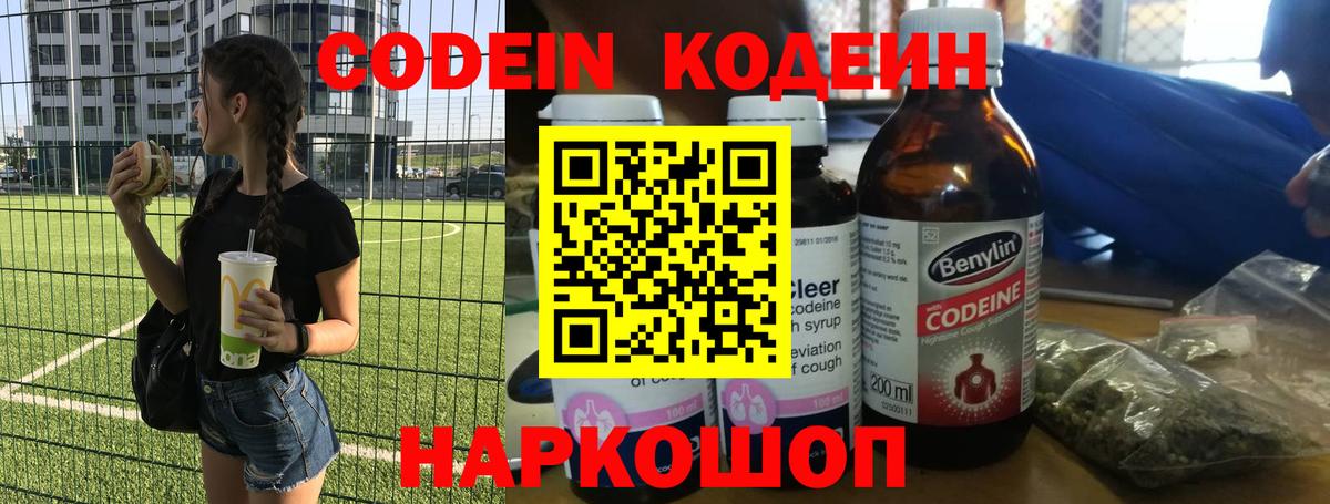 Кодеиновый сироп Lean Purple Drank Ступино