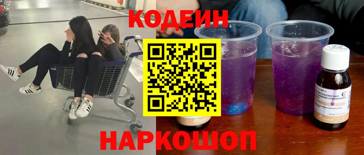 Ступино  Кодеиновый сироп Lean напиток Lean (лин)  Вход с VPN  Кодеин напиток Lean (лин) 