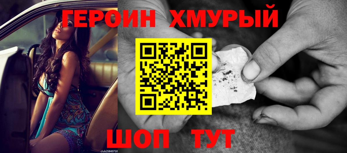 Ступино  ГЕРОИН  Вход с VPN  Героин Афган 