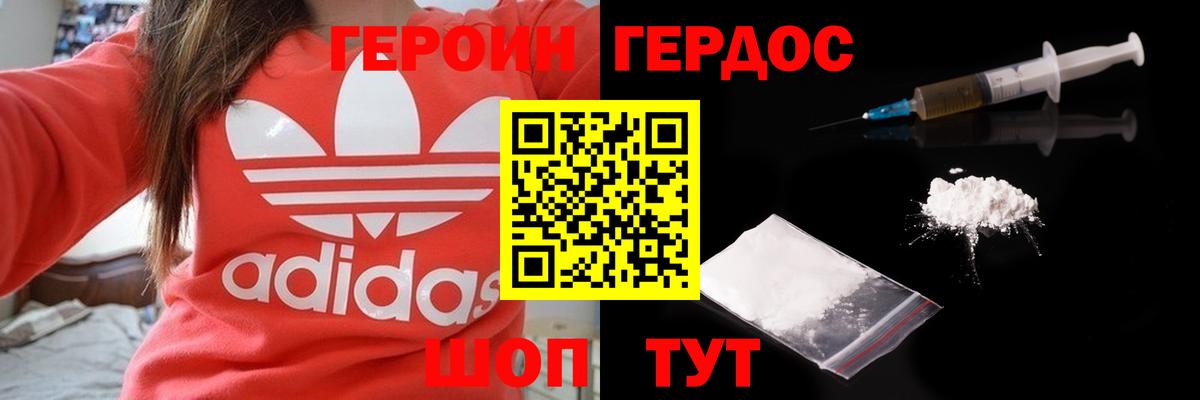 ГЕРОИН афганец Ступино