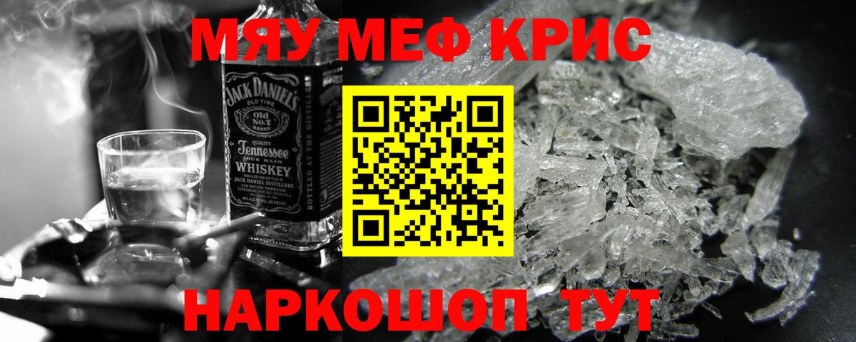 МЕФ  МЯУ-МЯУ кристаллы  МЯУ-МЯУ  Ступино  Вход с VPN  Меф мука 