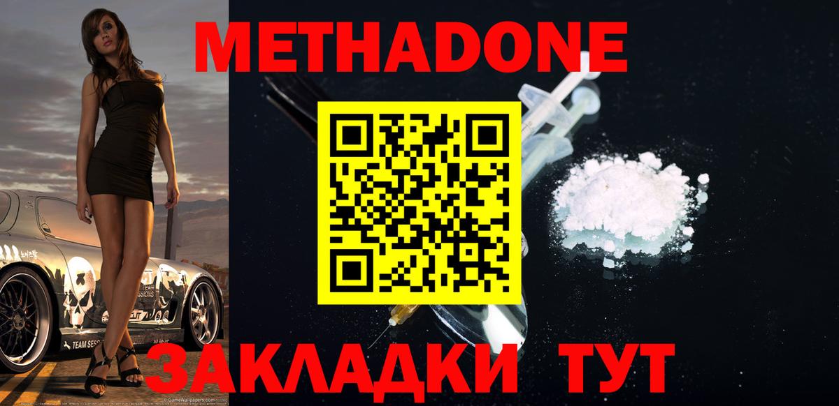 МЕТАДОН кристалл Ступино