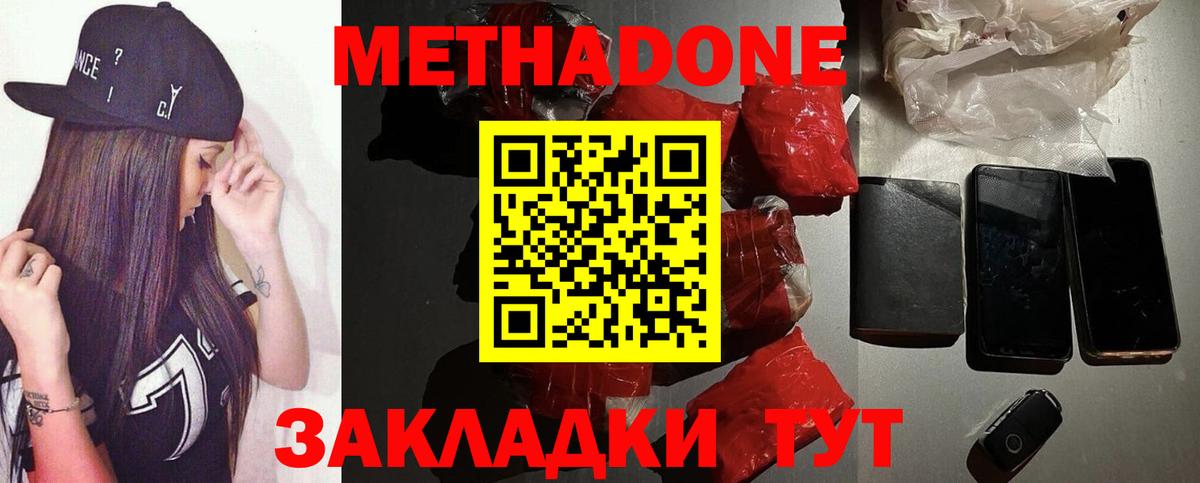 Метадон кристалл Ступино